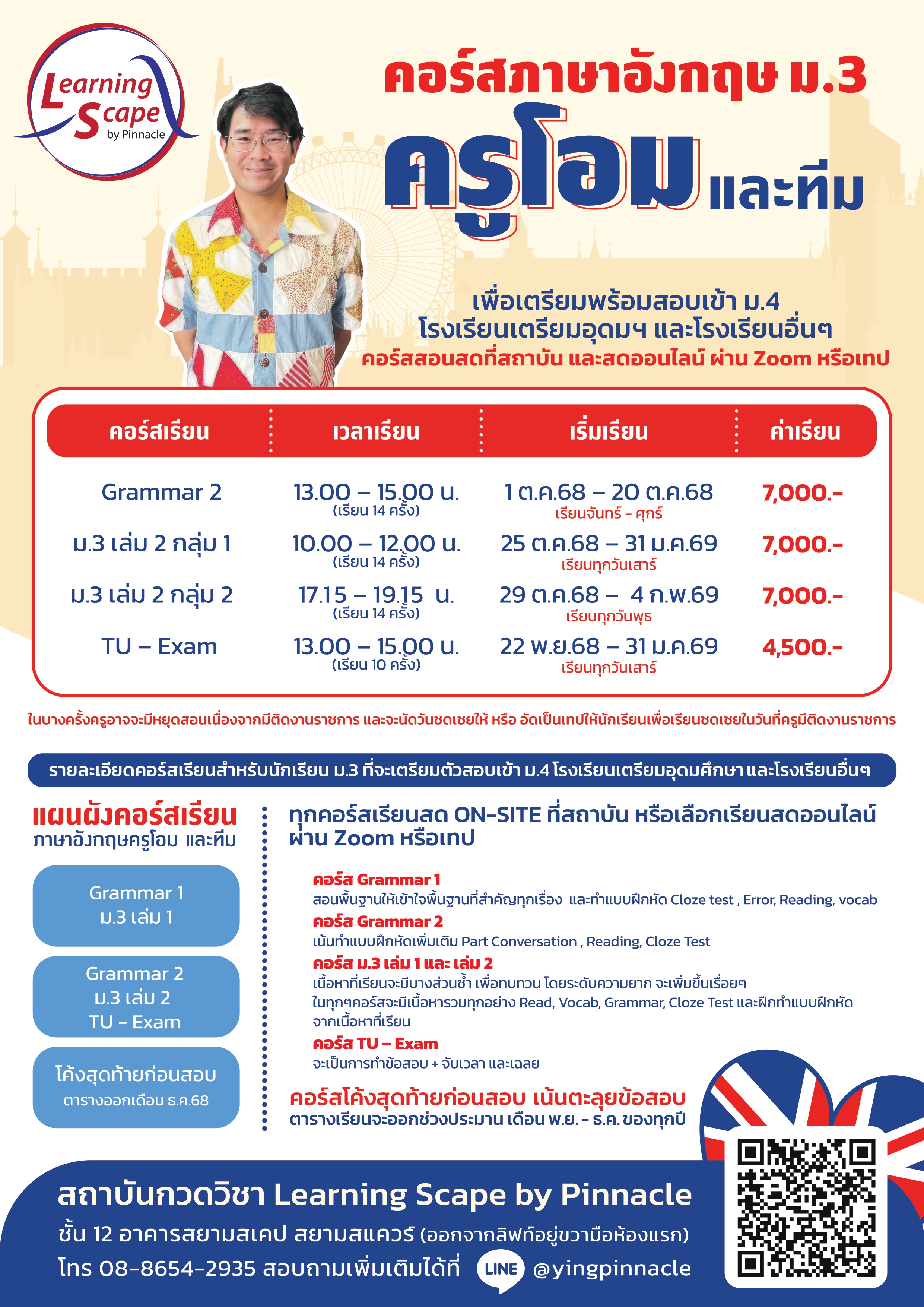 คอร์สเรียน 2