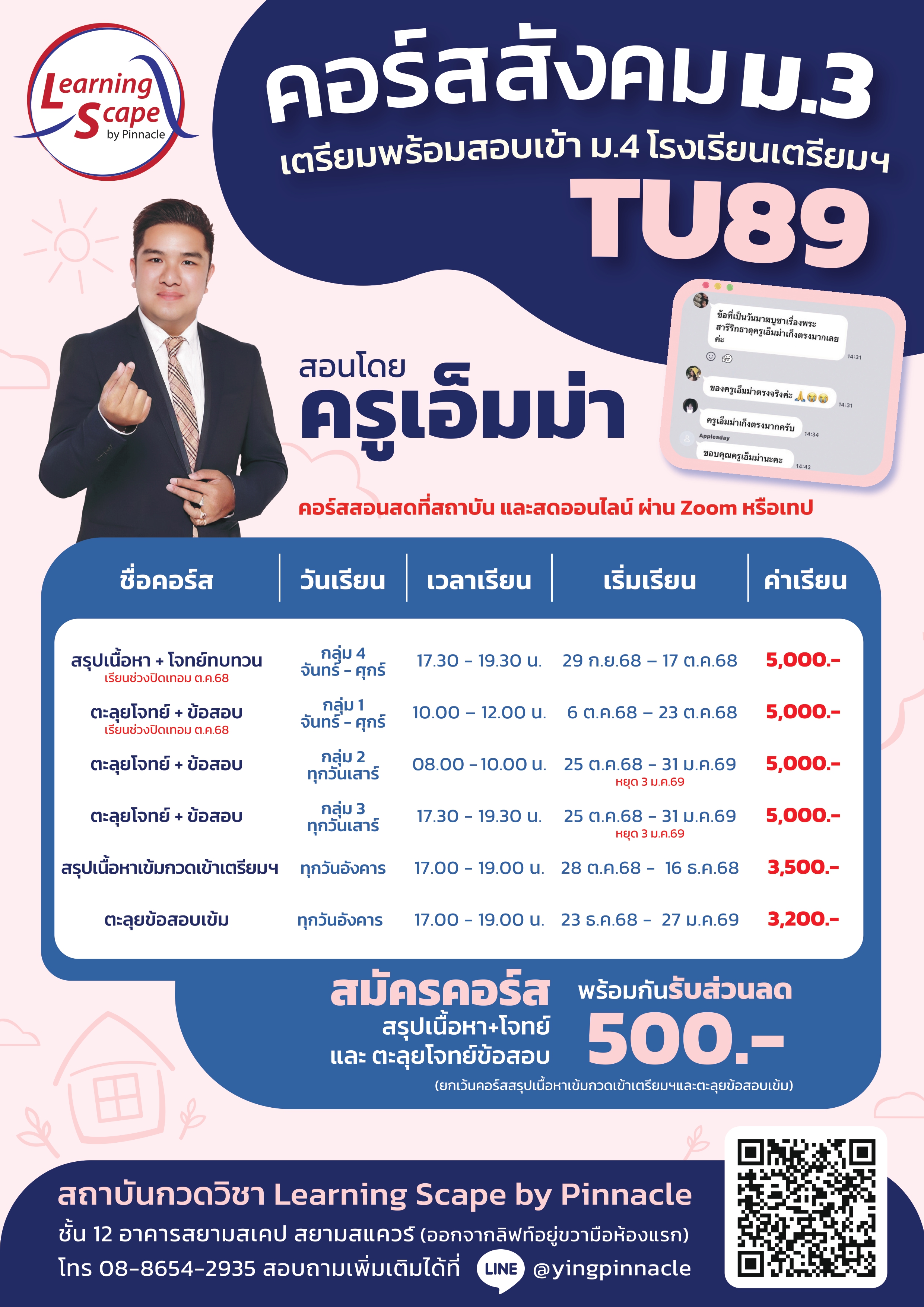 คอร์สเรียน 5