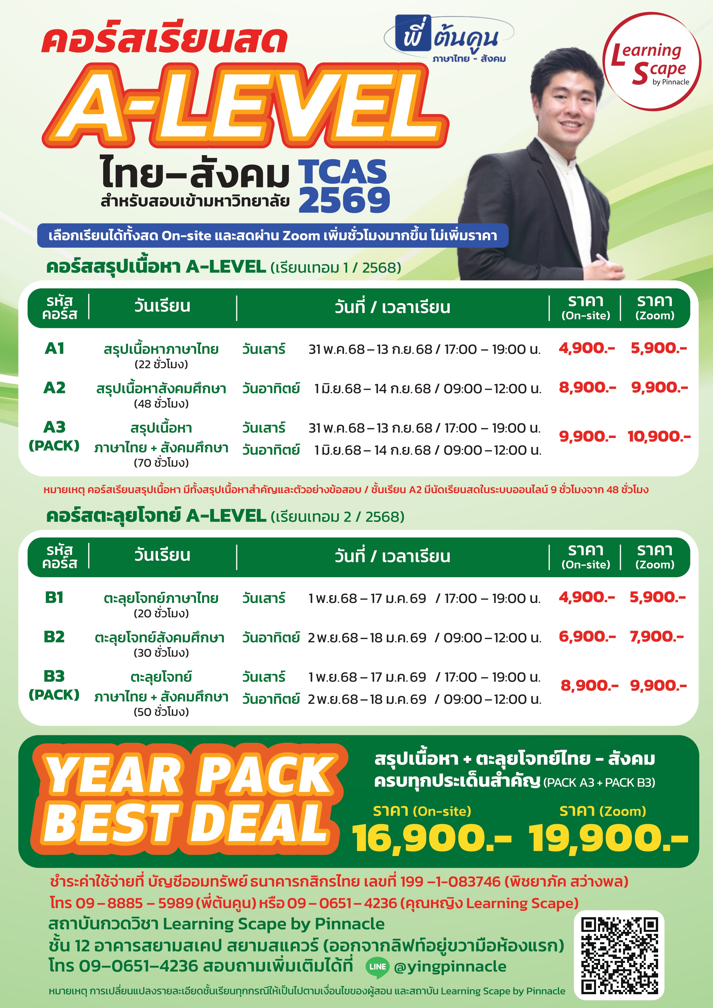 คอร์สเรียน 8